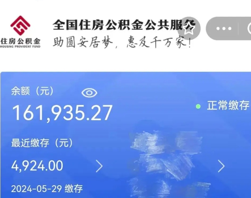 保亭广州住房公积金代办提取（广州住房公积金提取材料）